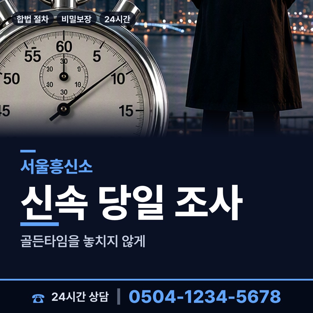 서울 중곡제2동 면접교섭조사 상담 안내