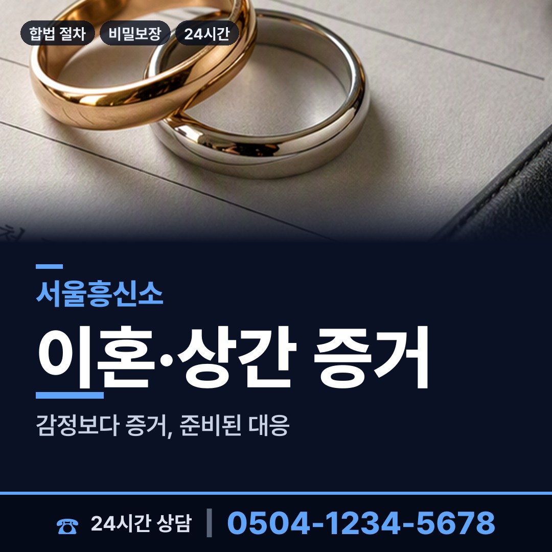 서울 중곡제2동 흥신소 상담 안내