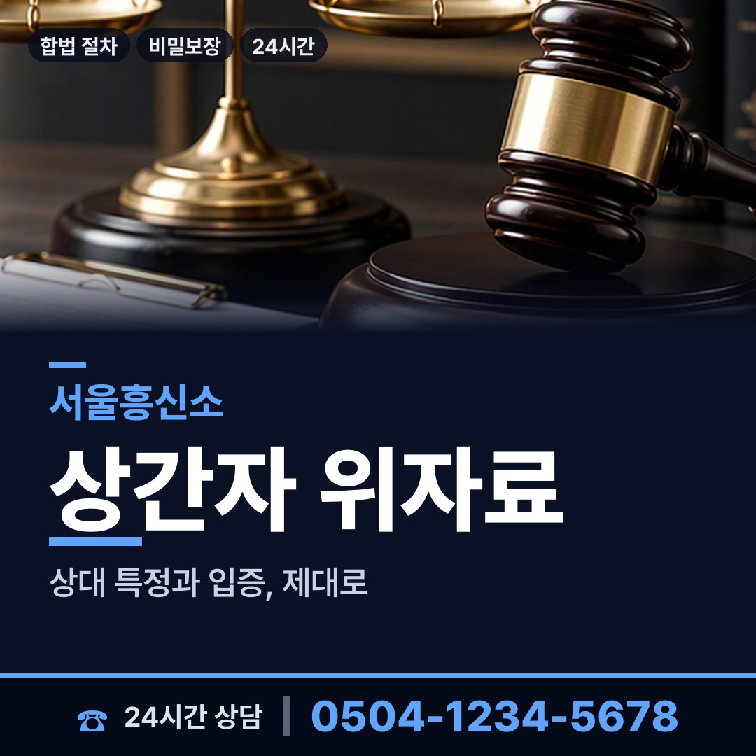 서울 중곡제2동 이혼준비 상담 안내